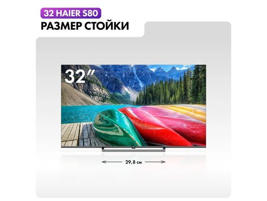 Телевизор HAIER H32S80GFG